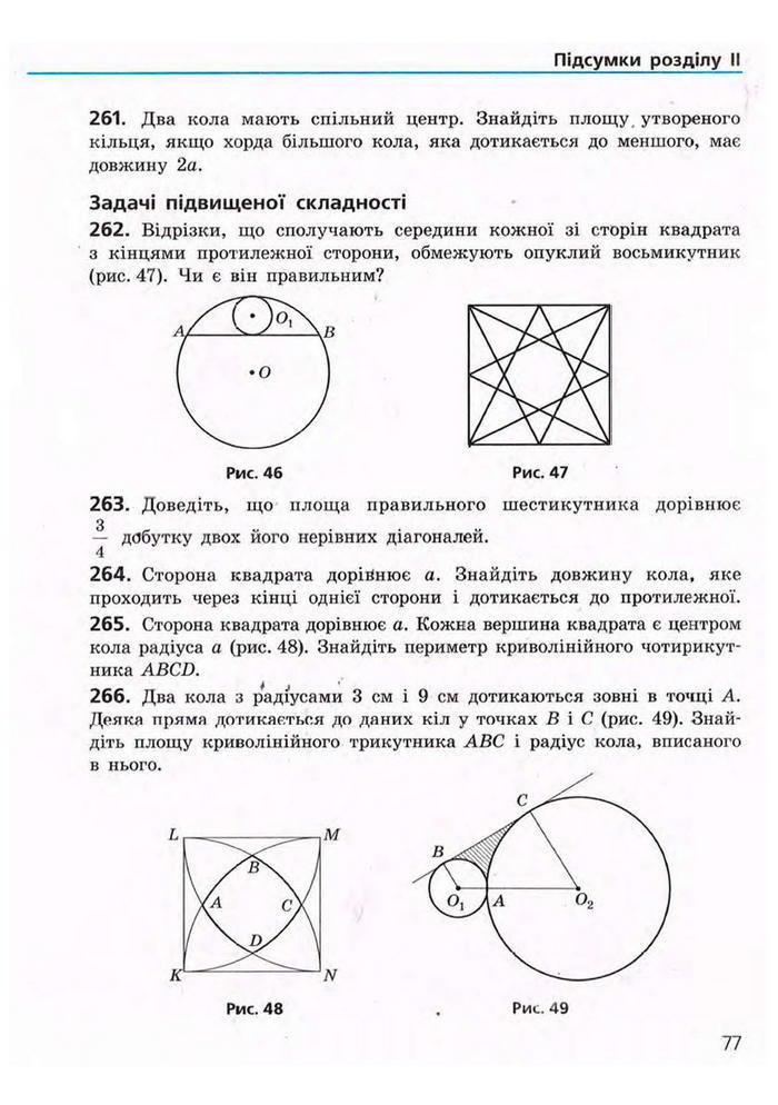 Підручник Геометрія 9 клас Єршова 2009