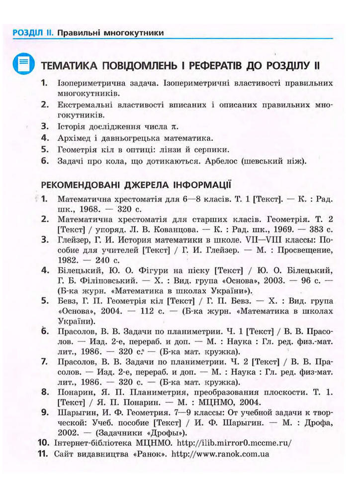 Підручник Геометрія 9 клас Єршова 2009