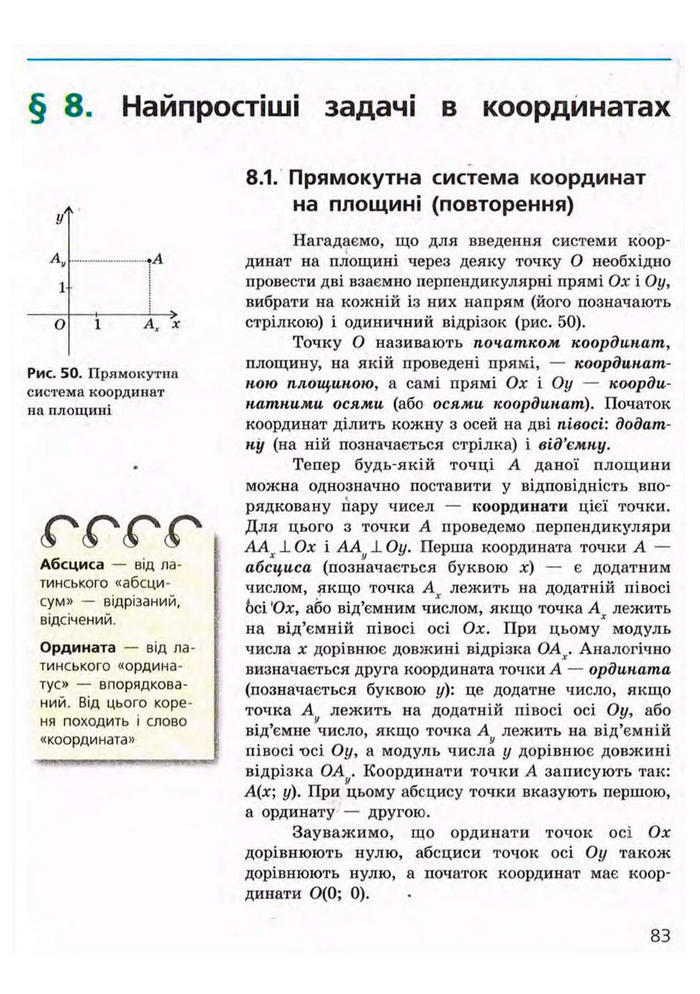 Підручник Геометрія 9 клас Єршова 2009