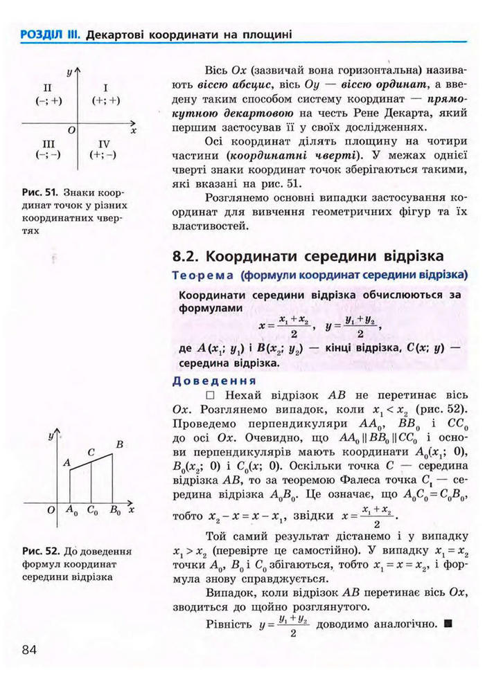 Підручник Геометрія 9 клас Єршова 2009