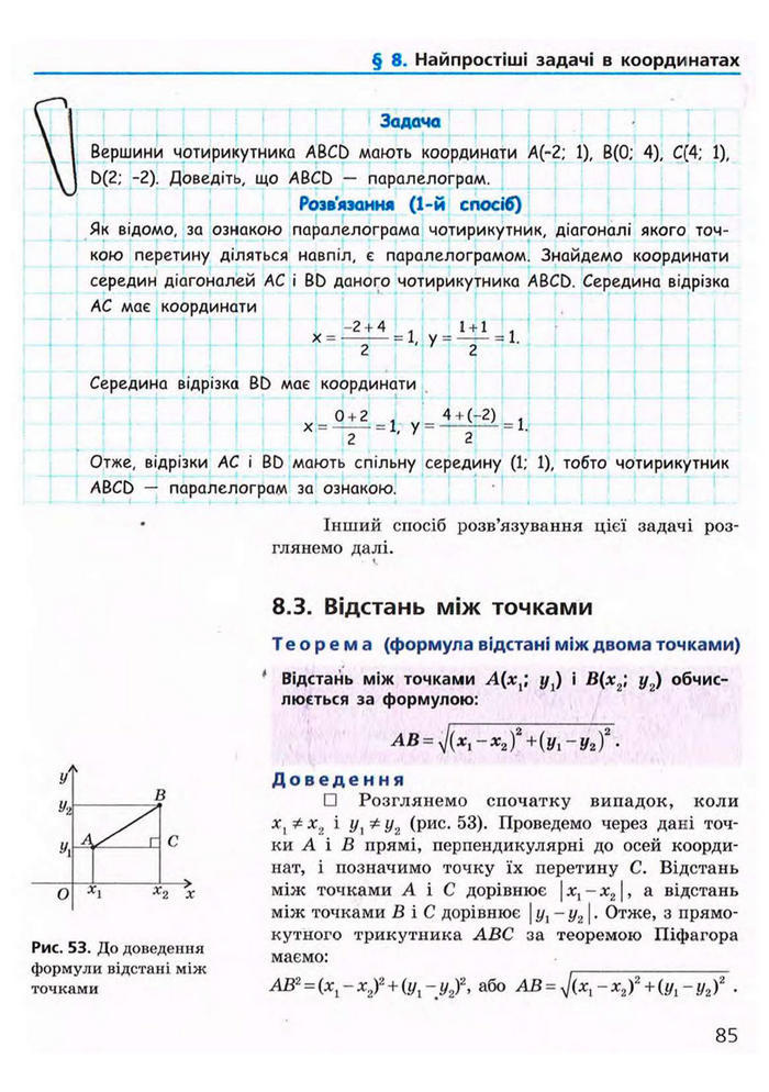 Підручник Геометрія 9 клас Єршова 2009