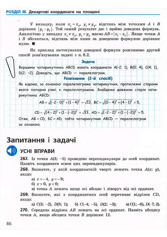 Підручник Геометрія 9 клас Єршова 2009