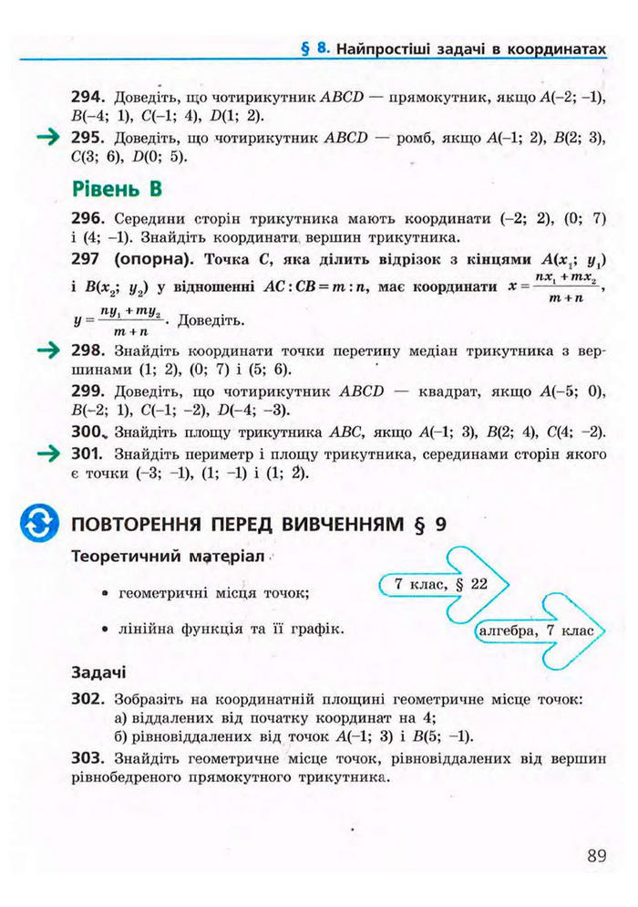 Підручник Геометрія 9 клас Єршова 2009