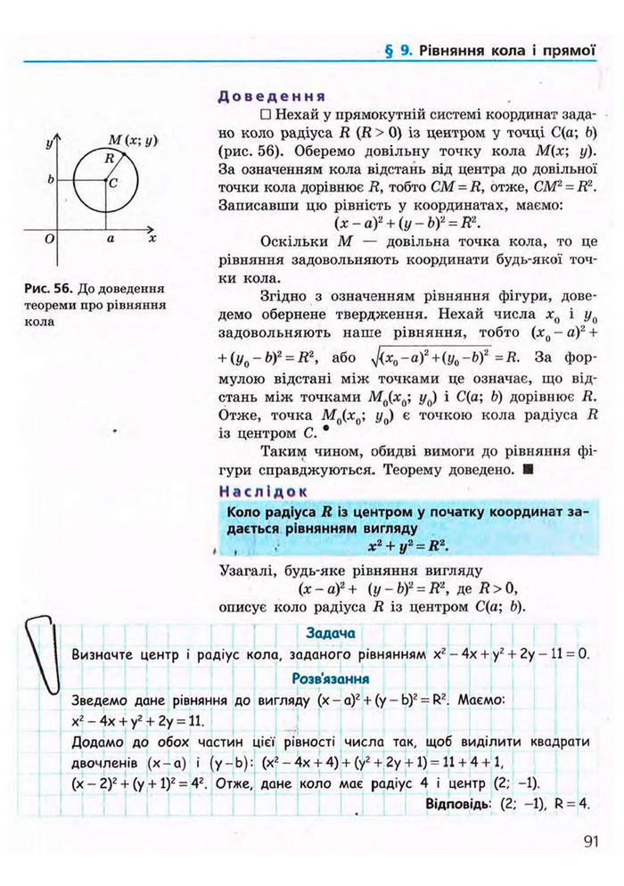 Підручник Геометрія 9 клас Єршова 2009