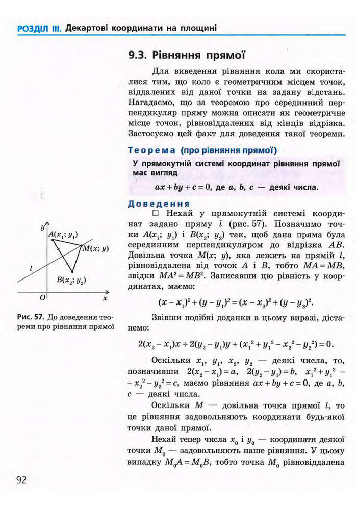 Підручник Геометрія 9 клас Єршова 2009