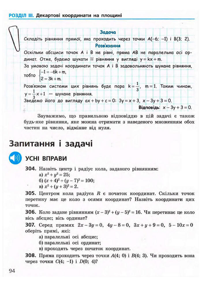 Підручник Геометрія 9 клас Єршова 2009