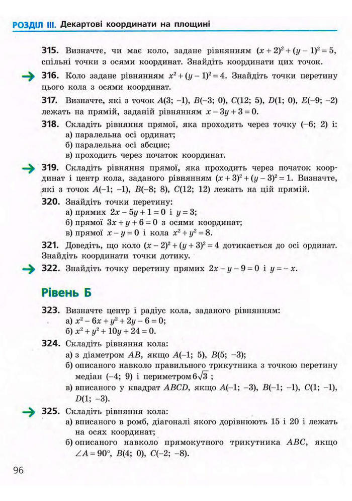 Підручник Геометрія 9 клас Єршова 2009