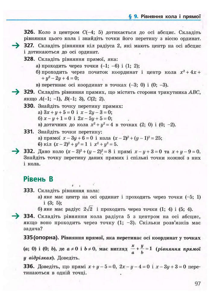 Підручник Геометрія 9 клас Єршова 2009