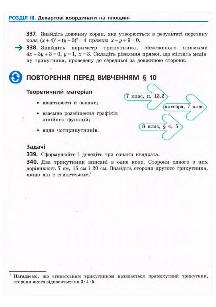 Підручник Геометрія 9 клас Єршова 2009