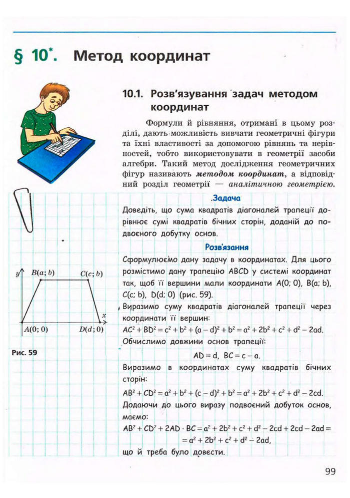 Підручник Геометрія 9 клас Єршова 2009