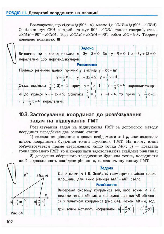 Підручник Геометрія 9 клас Єршова 2009