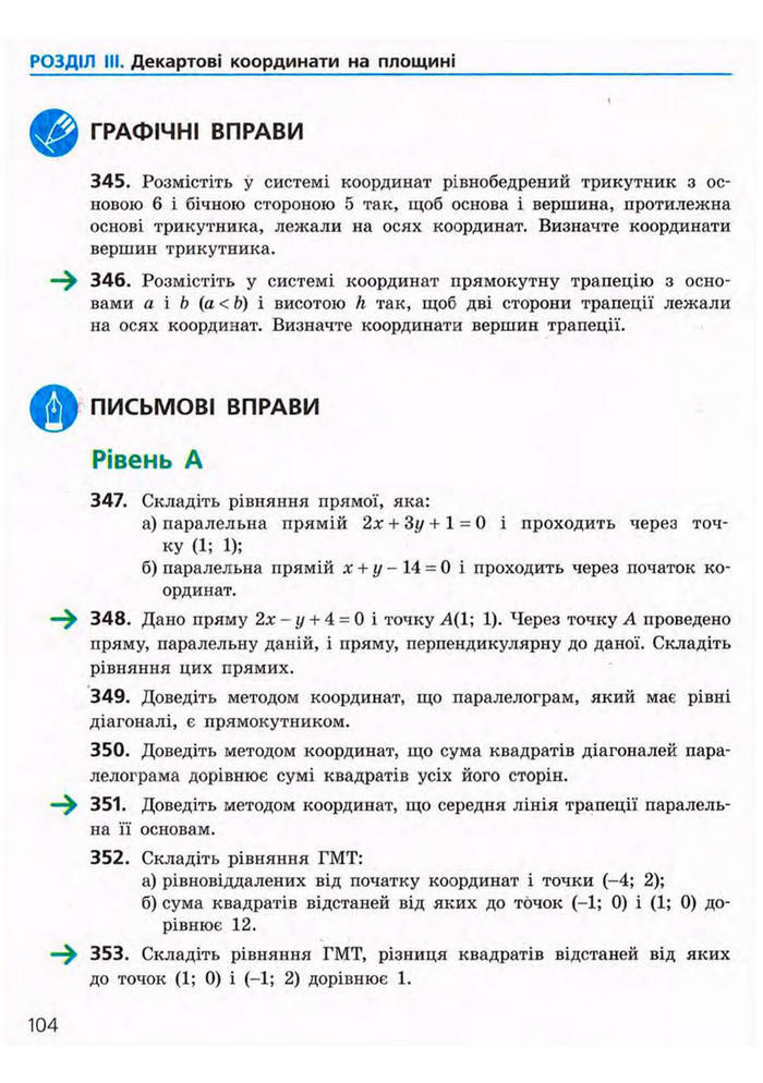 Підручник Геометрія 9 клас Єршова 2009