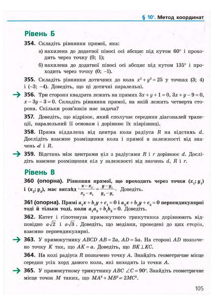 Підручник Геометрія 9 клас Єршова 2009