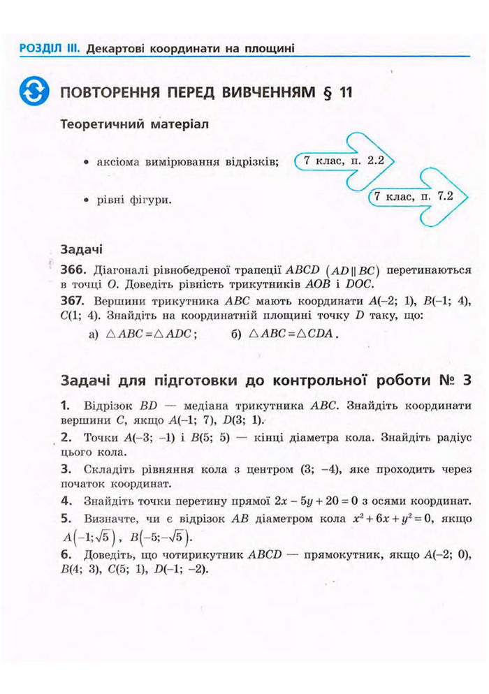 Підручник Геометрія 9 клас Єршова 2009