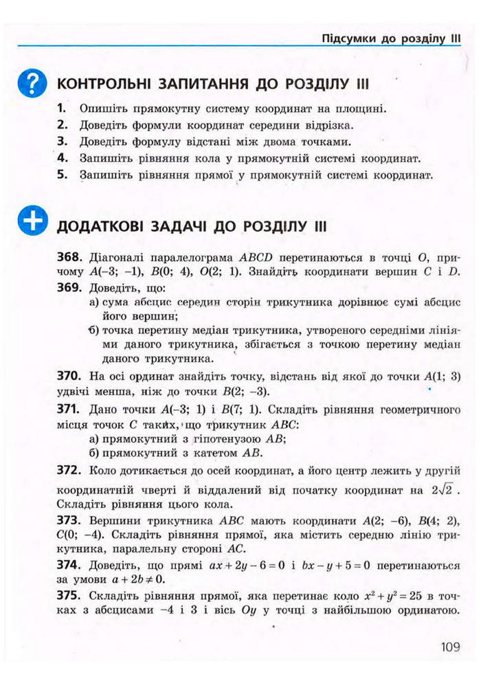 Підручник Геометрія 9 клас Єршова 2009