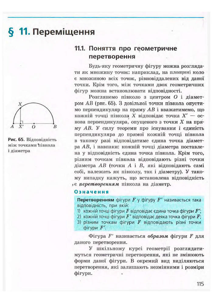 Підручник Геометрія 9 клас Єршова