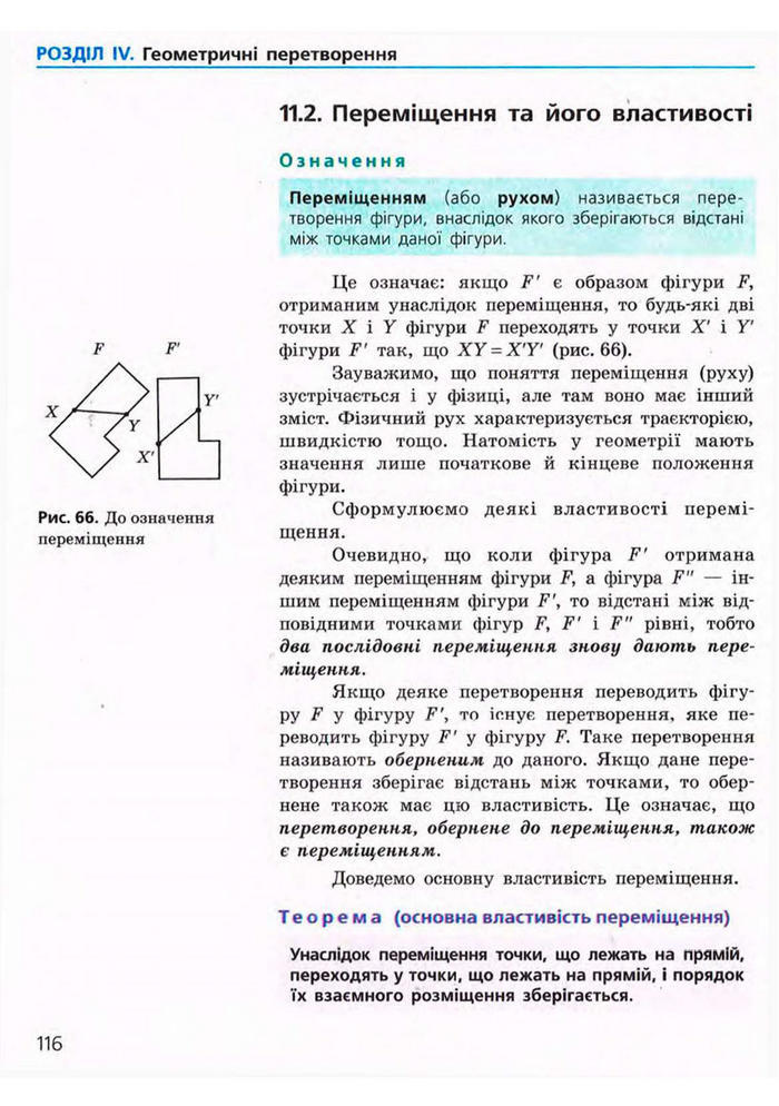 Підручник Геометрія 9 клас Єршова 2009