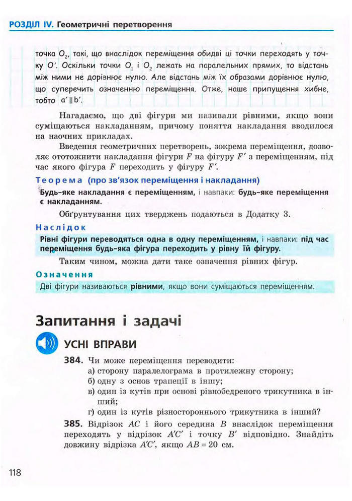 Підручник Геометрія 9 клас Єршова 2009