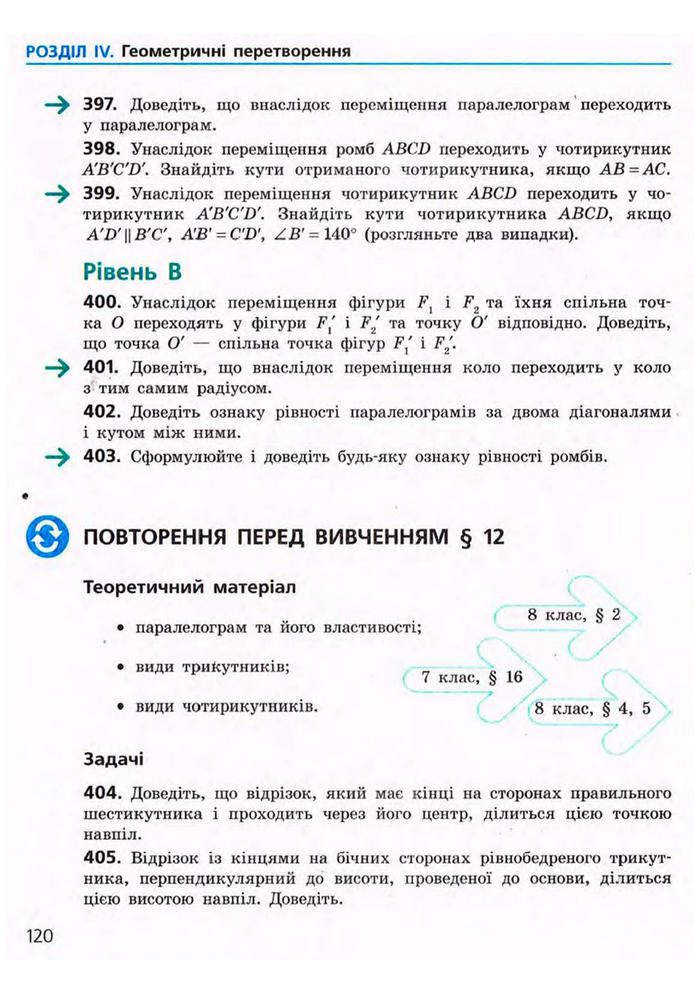 Підручник Геометрія 9 клас Єршова 2009