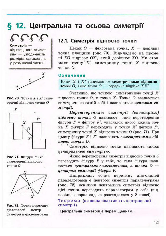 Підручник Геометрія 9 клас Єршова 2009