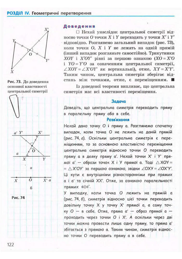 Підручник Геометрія 9 клас Єршова 2009