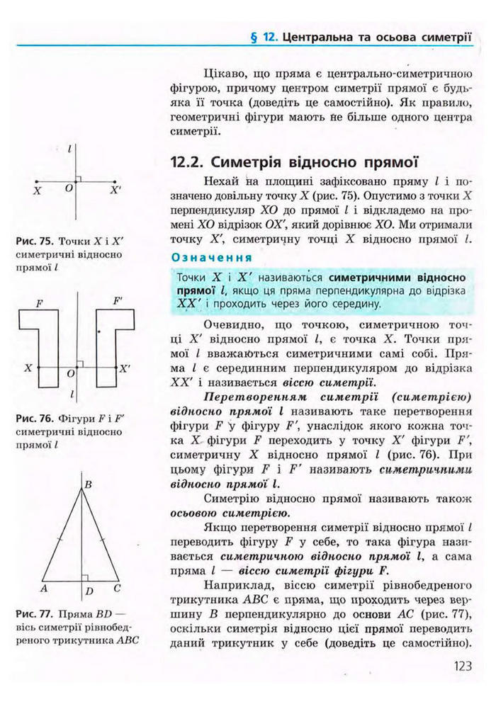 Підручник Геометрія 9 клас Єршова 2009