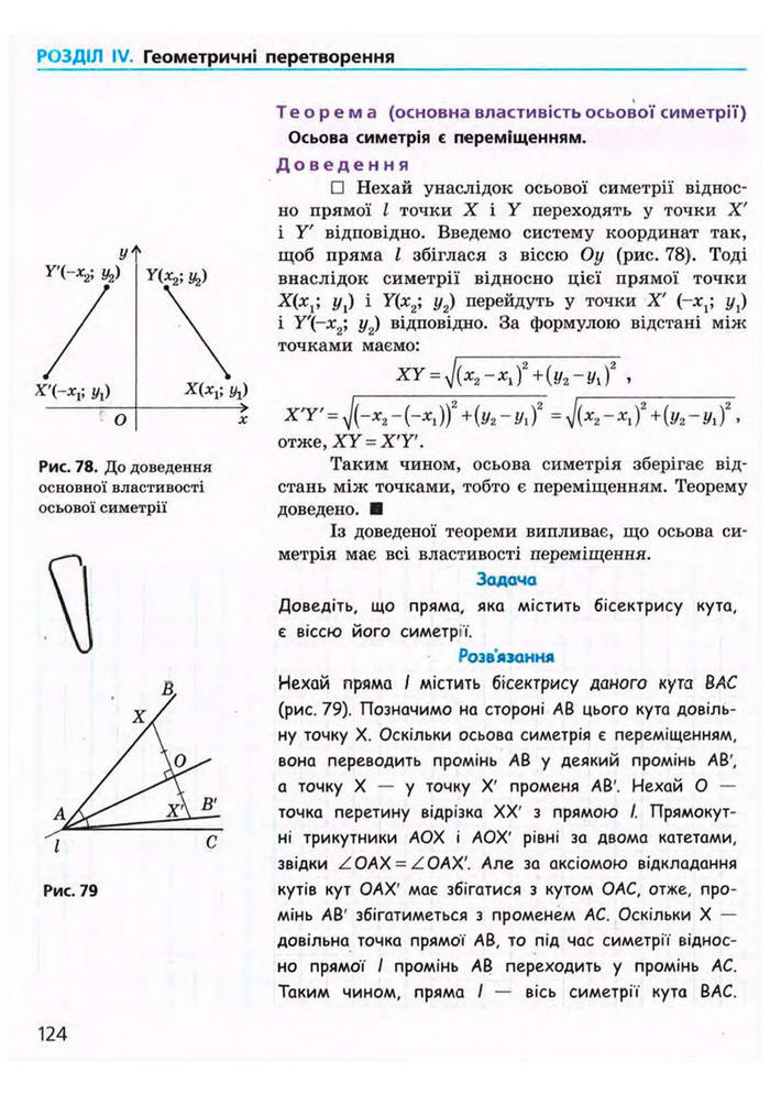 Підручник Геометрія 9 клас Єршова 2009