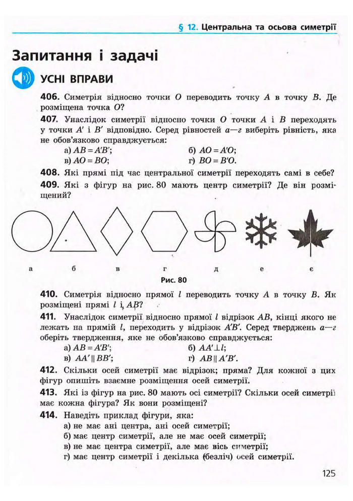 Підручник Геометрія 9 клас Єршова 2009