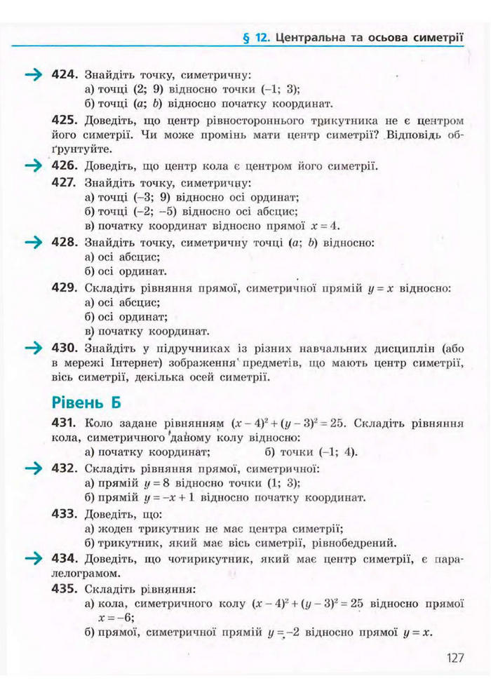 Підручник Геометрія 9 клас Єршова 2009