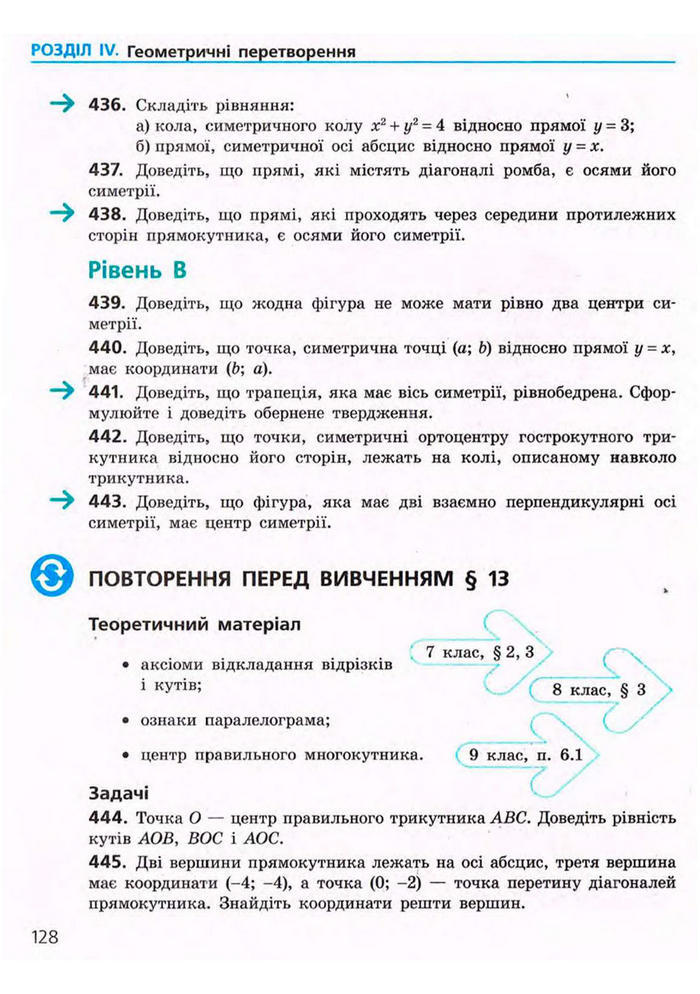 Підручник Геометрія 9 клас Єршова 2009