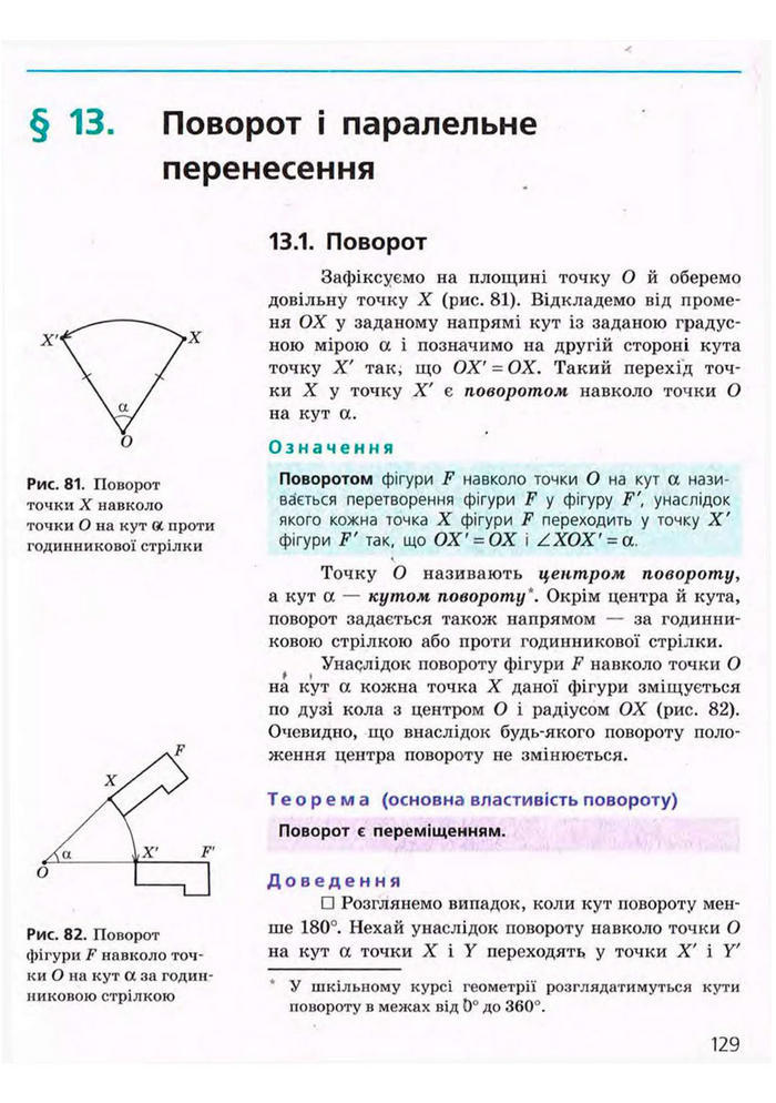 Підручник Геометрія 9 клас Єршова 2009