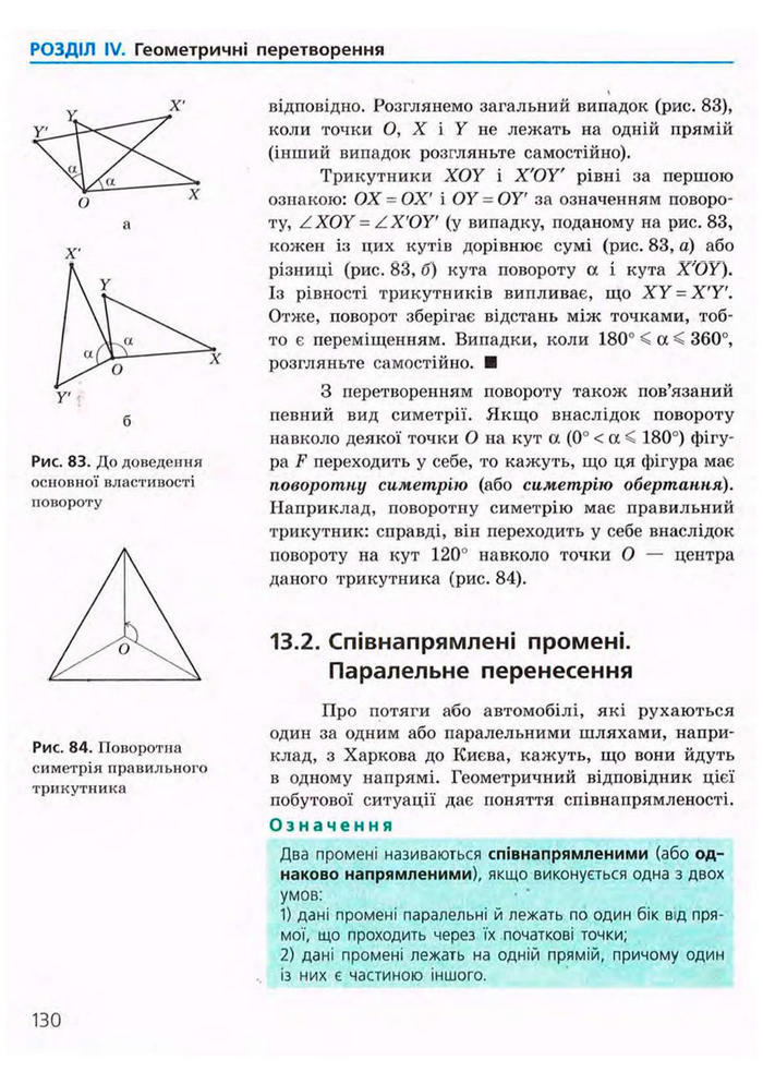 Підручник Геометрія 9 клас Єршова 2009