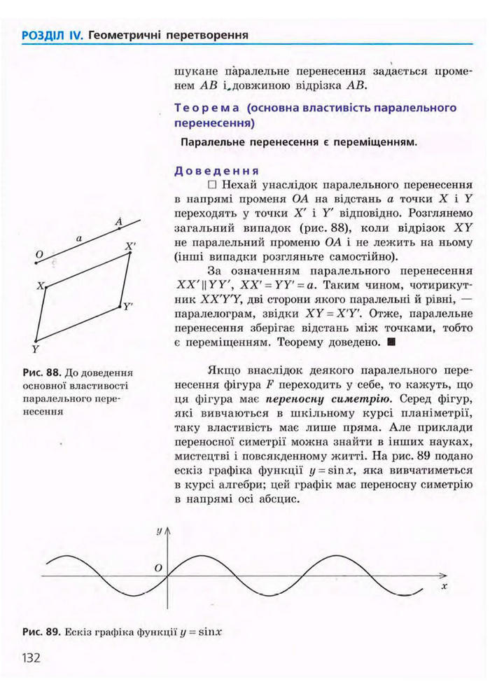 Підручник Геометрія 9 клас Єршова 2009