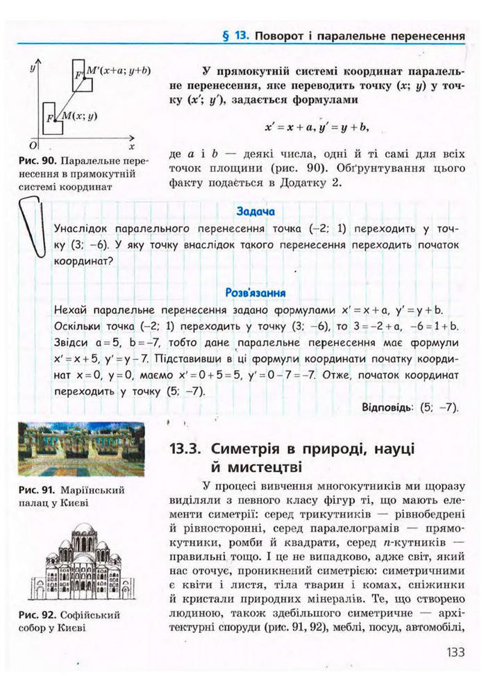 Підручник Геометрія 9 клас Єршова 2009