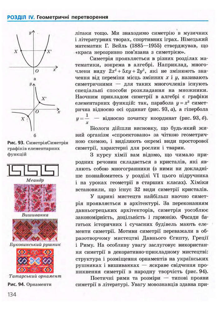 Підручник Геометрія 9 клас Єршова 2009