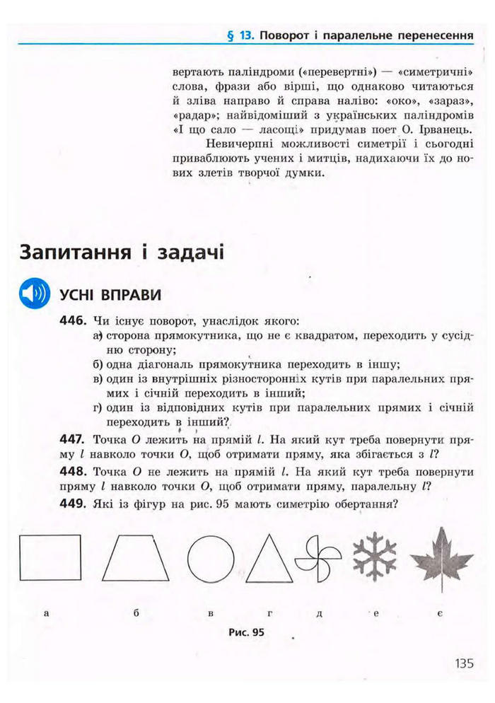 Підручник Геометрія 9 клас Єршова 2009