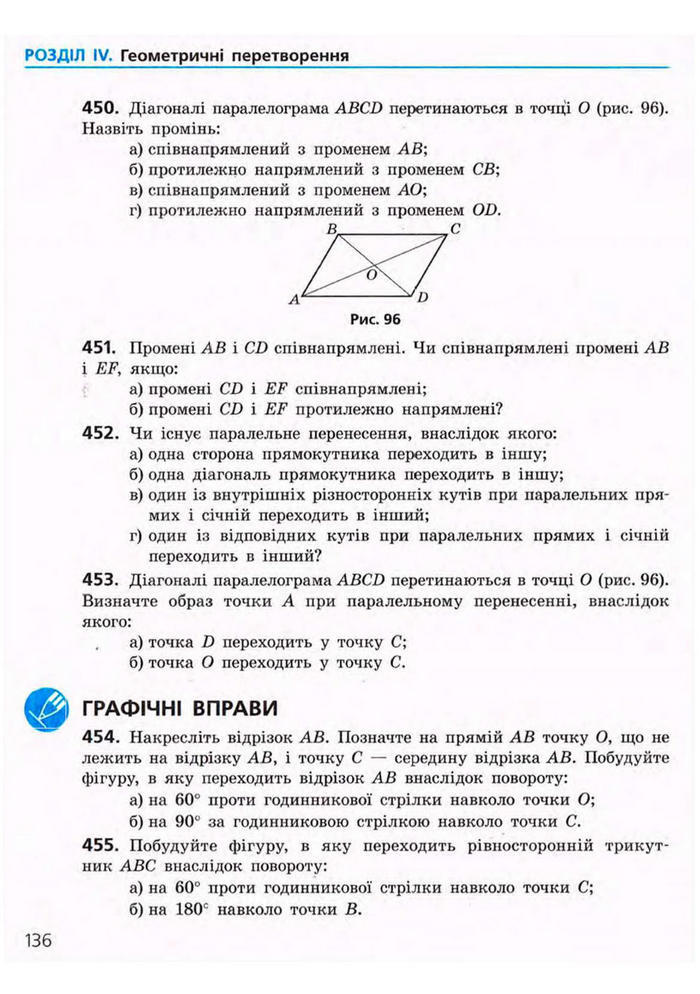 Підручник Геометрія 9 клас Єршова 2009