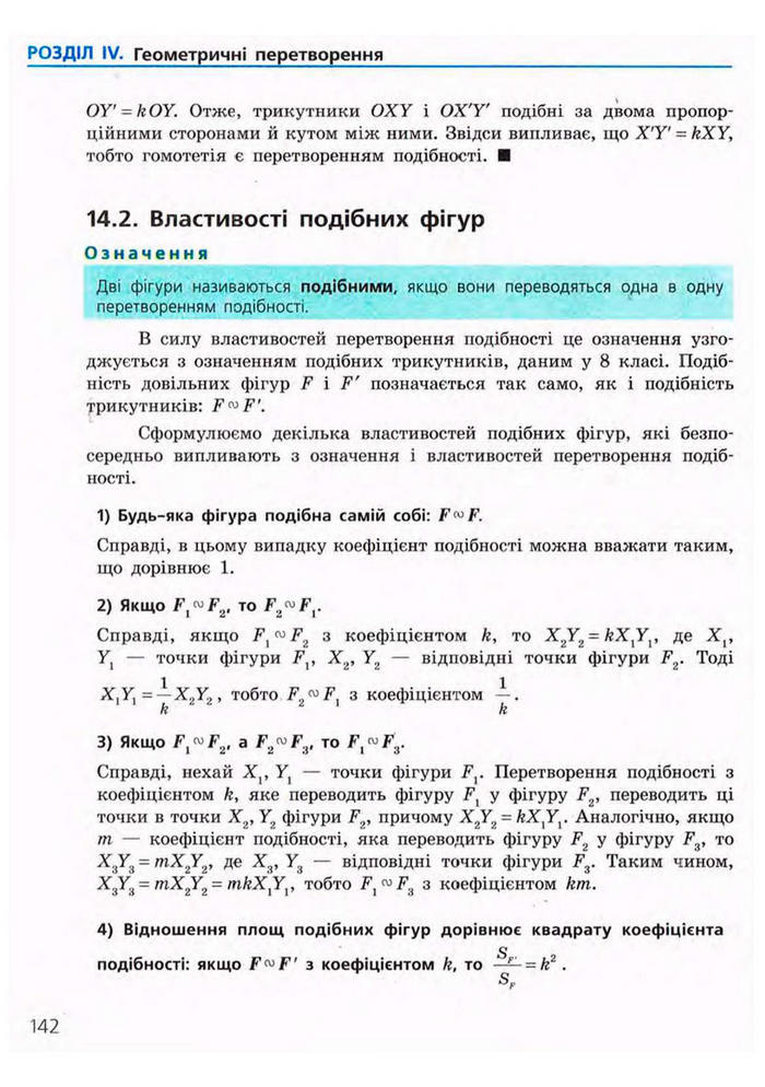 Підручник Геометрія 9 клас Єршова 2009