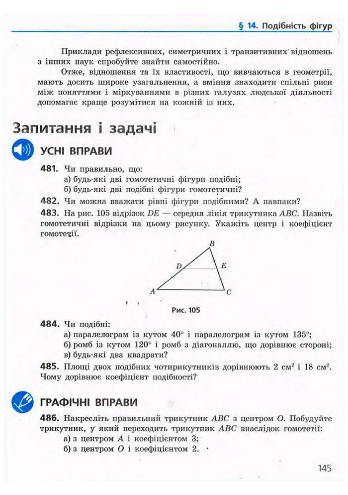 Підручник Геометрія 9 клас Єршова 2009