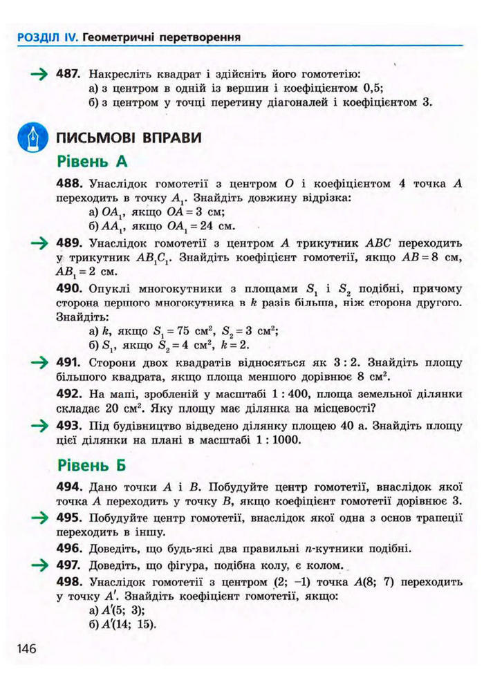 Підручник Геометрія 9 клас Єршова 2009