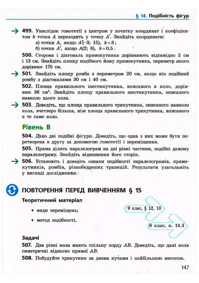 Підручник Геометрія 9 клас Єршова 2009