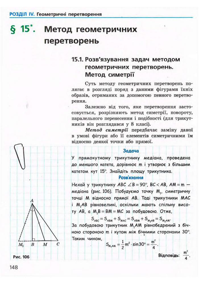 Підручник Геометрія 9 клас Єршова 2009