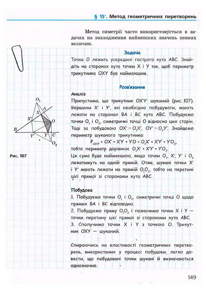 Підручник Геометрія 9 клас Єршова 2009