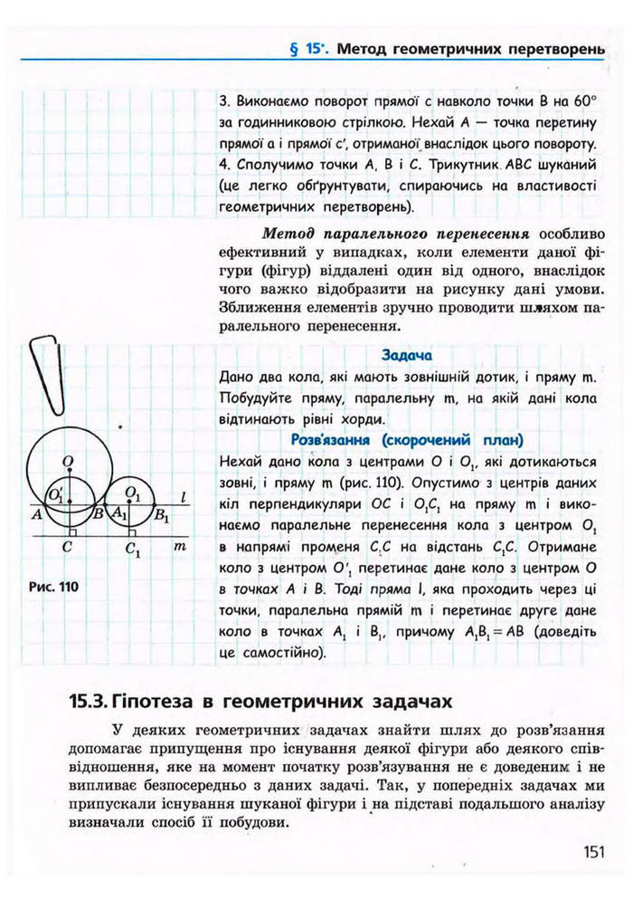 Підручник Геометрія 9 клас Єршова 2009