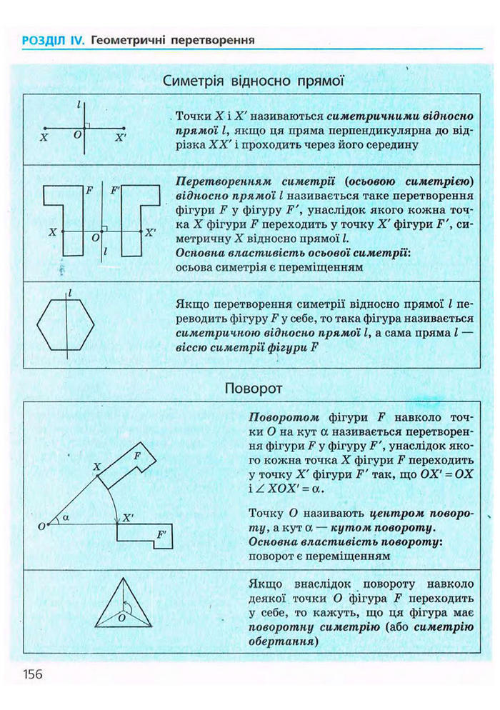 Підручник Геометрія 9 клас Єршова 2009