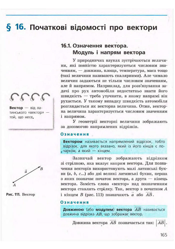 Підручник Геометрія 9 клас Єршова 2009