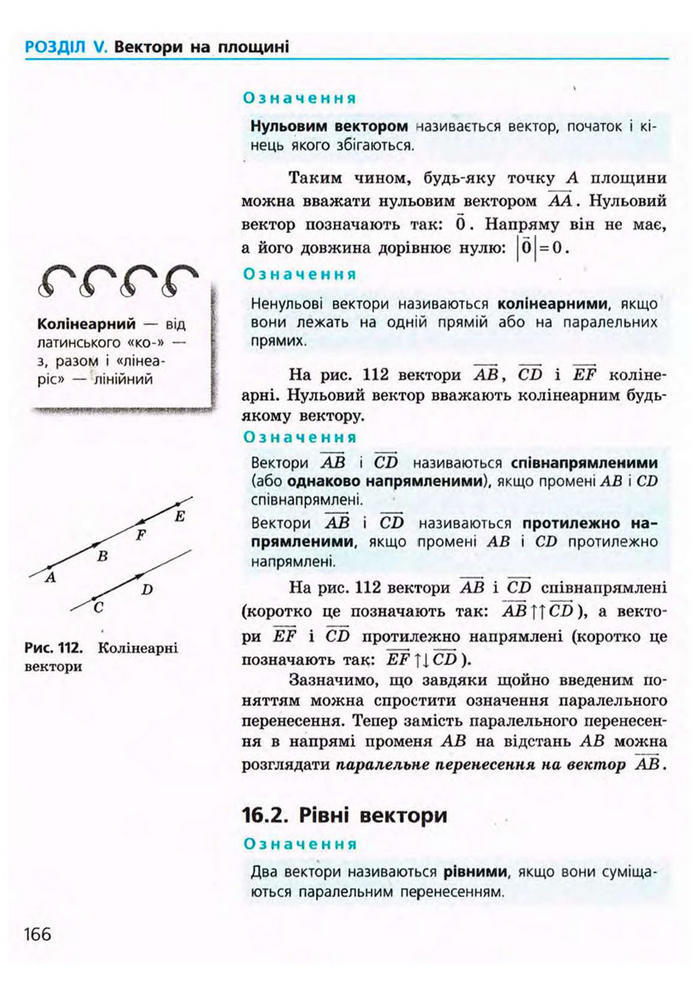 Підручник Геометрія 9 клас Єршова 2009