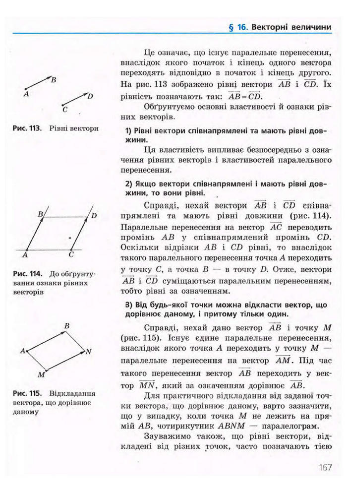 Підручник Геометрія 9 клас Єршова 2009