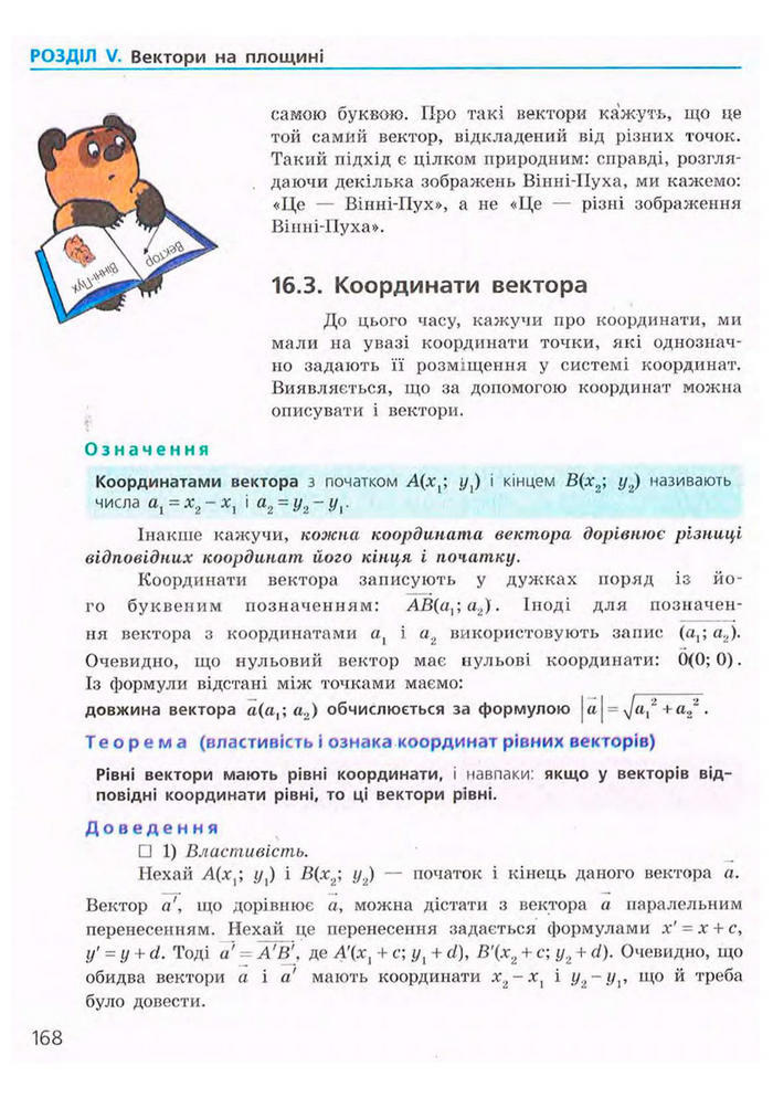 Підручник Геометрія 9 клас Єршова 2009