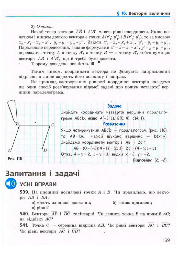 Підручник Геометрія 9 клас Єршова 2009